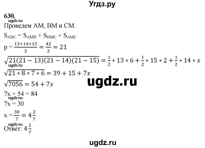 ГДЗ (Решебник к учебнику 2023) по геометрии 7 класс Л.С. Атанасян / номер / 630