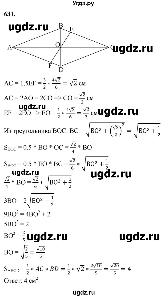 ГДЗ (Решебник к учебнику 2023) по геометрии 7 класс Л.С. Атанасян / номер / 631
