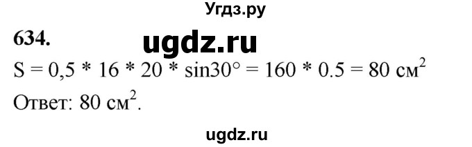 ГДЗ (Решебник к учебнику 2023) по геометрии 7 класс Л.С. Атанасян / номер / 634