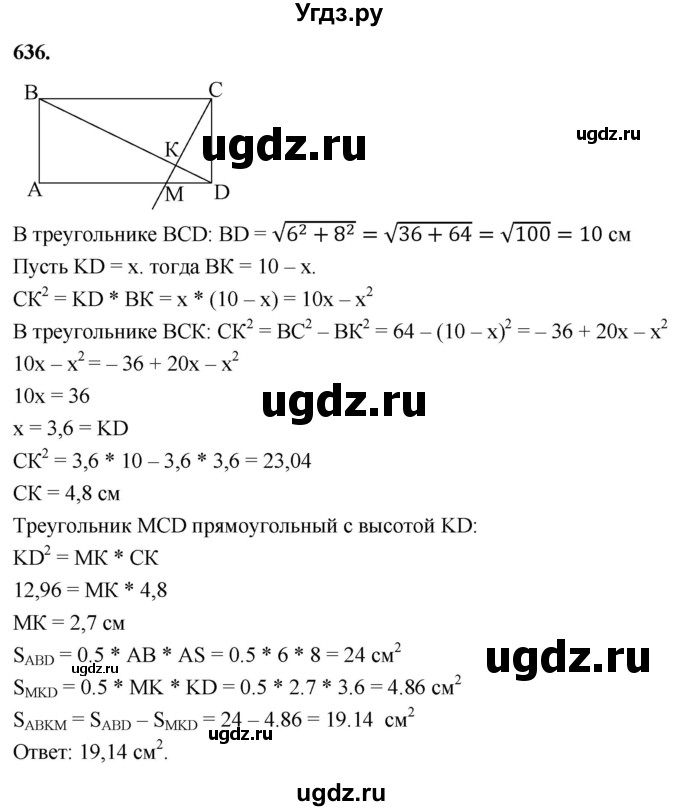 ГДЗ (Решебник к учебнику 2023) по геометрии 7 класс Л.С. Атанасян / номер / 636