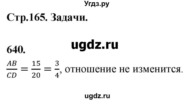 ГДЗ (Решебник к учебнику 2023) по геометрии 7 класс Л.С. Атанасян / номер / 640