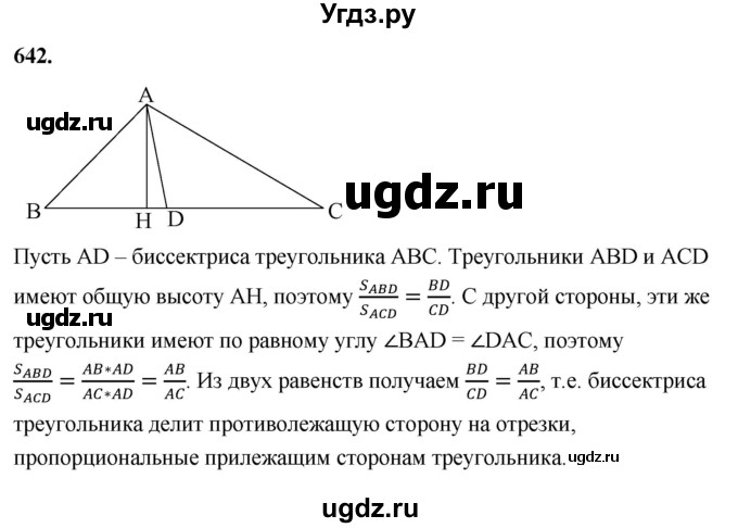ГДЗ (Решебник к учебнику 2023) по геометрии 7 класс Л.С. Атанасян / номер / 642