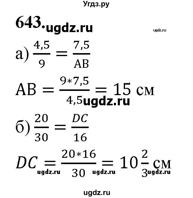ГДЗ (Решебник к учебнику 2023) по геометрии 7 класс Л.С. Атанасян / номер / 643