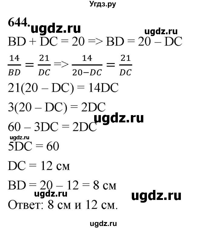 ГДЗ (Решебник к учебнику 2023) по геометрии 7 класс Л.С. Атанасян / номер / 644