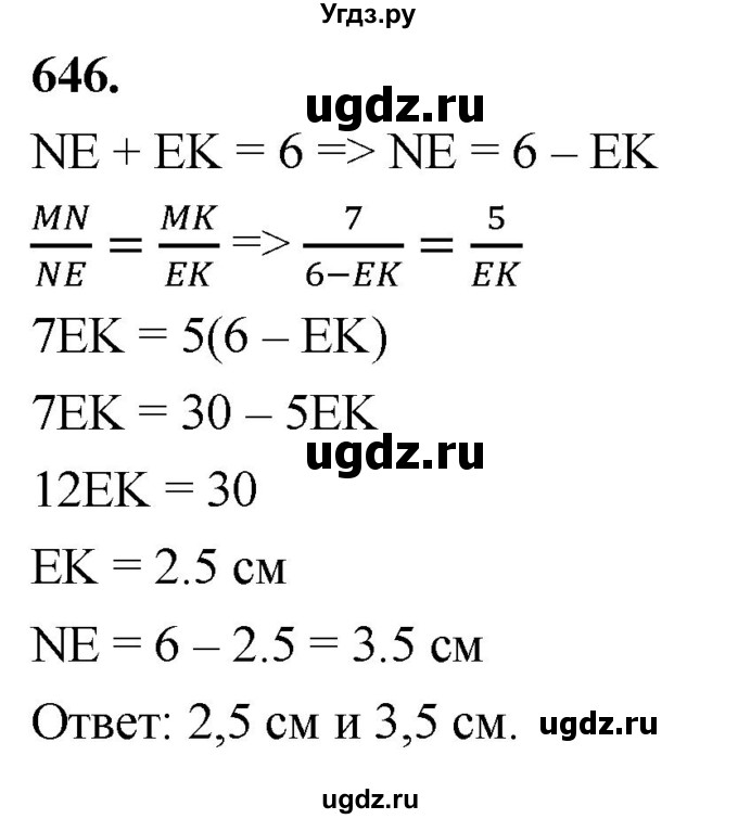ГДЗ (Решебник к учебнику 2023) по геометрии 7 класс Л.С. Атанасян / номер / 646