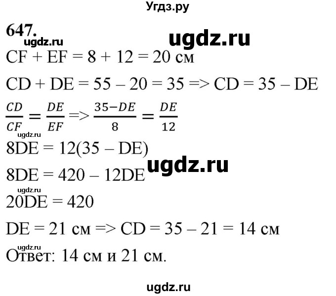ГДЗ (Решебник к учебнику 2023) по геометрии 7 класс Л.С. Атанасян / номер / 647