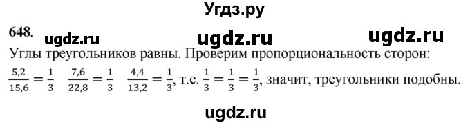 ГДЗ (Решебник к учебнику 2023) по геометрии 7 класс Л.С. Атанасян / номер / 648