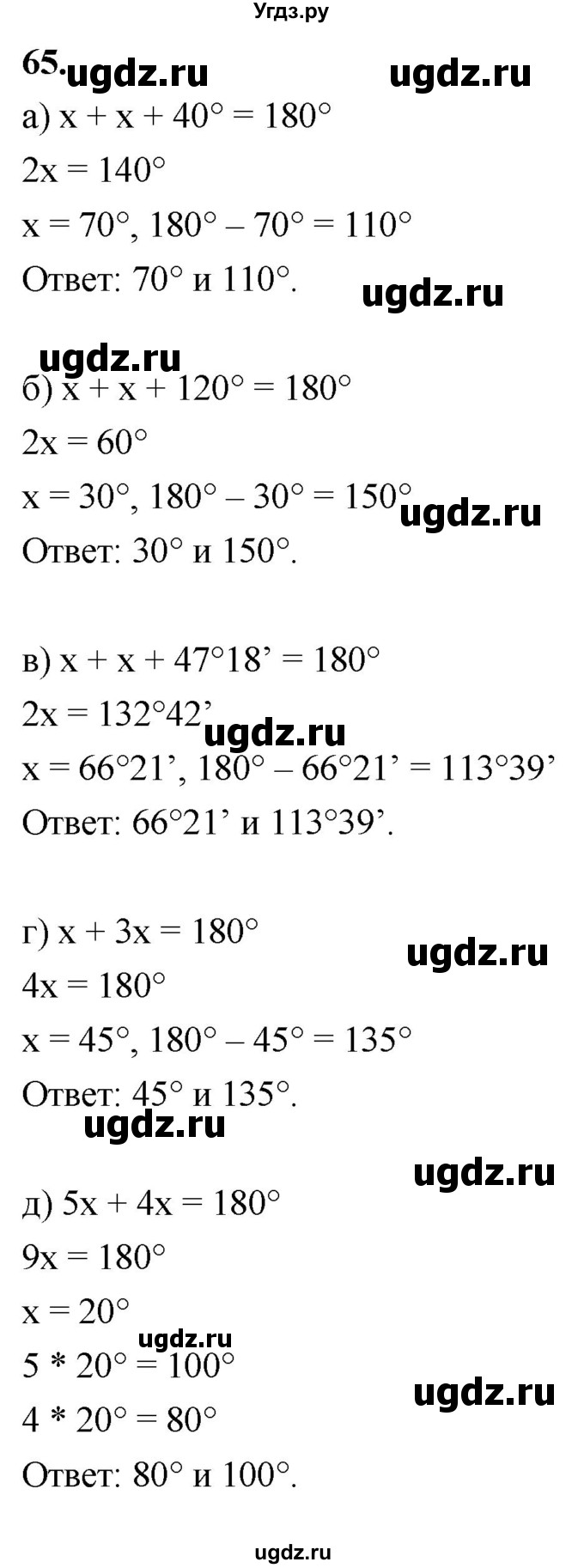 ГДЗ (Решебник к учебнику 2023) по геометрии 7 класс Л.С. Атанасян / номер / 65