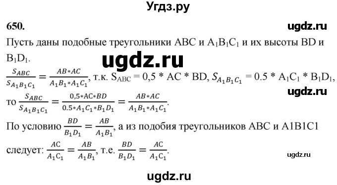 ГДЗ (Решебник к учебнику 2023) по геометрии 7 класс Л.С. Атанасян / номер / 650