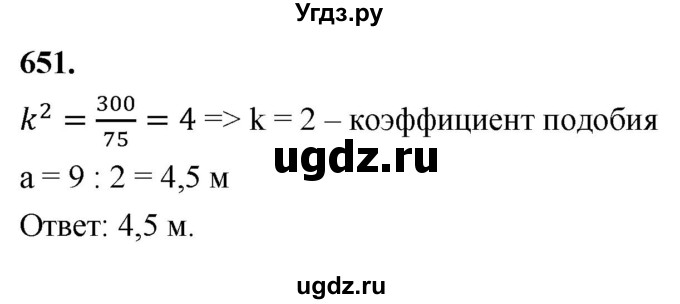 ГДЗ (Решебник к учебнику 2023) по геометрии 7 класс Л.С. Атанасян / номер / 651