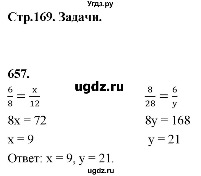ГДЗ (Решебник к учебнику 2023) по геометрии 7 класс Л.С. Атанасян / номер / 657