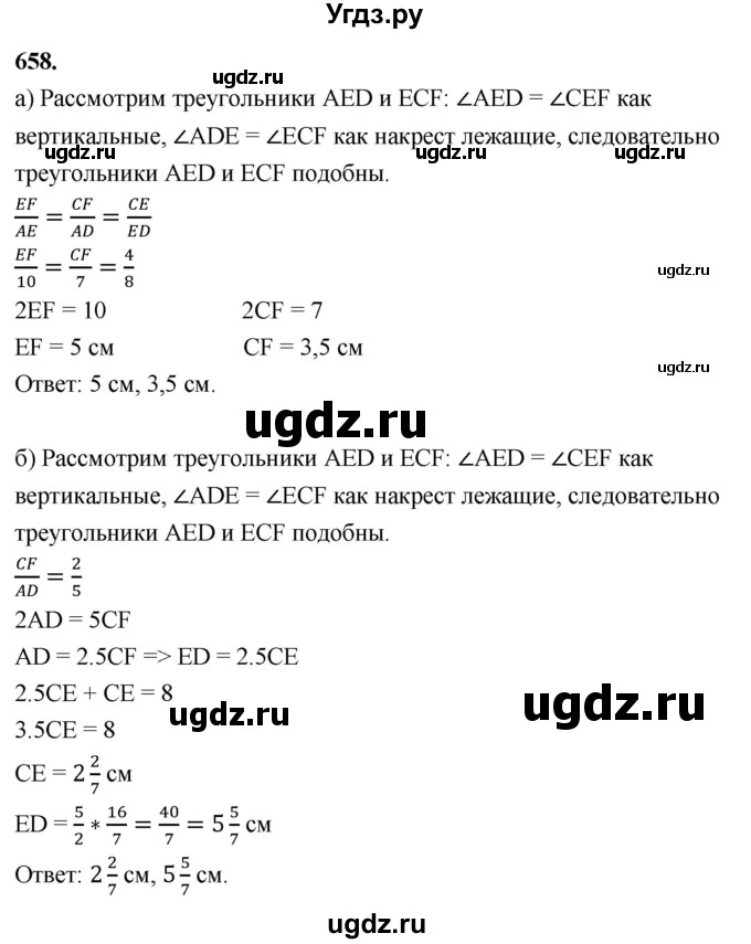 ГДЗ (Решебник к учебнику 2023) по геометрии 7 класс Л.С. Атанасян / номер / 658