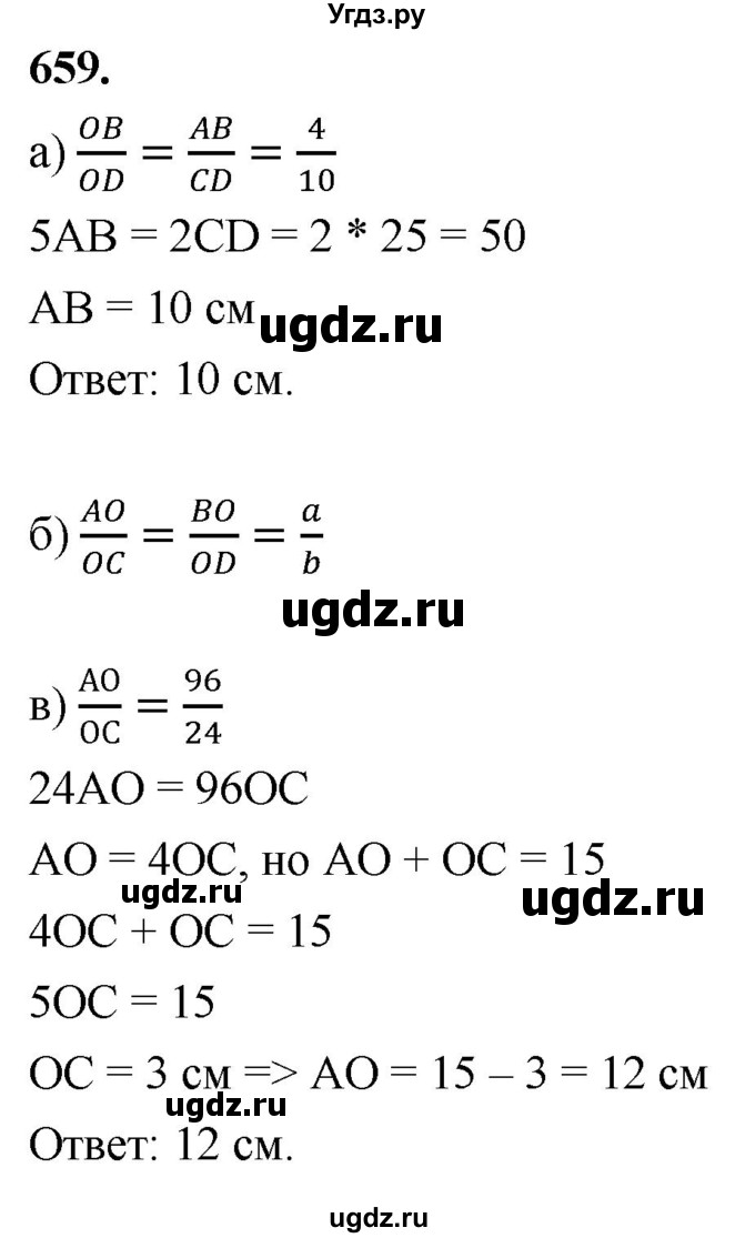 ГДЗ (Решебник к учебнику 2023) по геометрии 7 класс Л.С. Атанасян / номер / 659