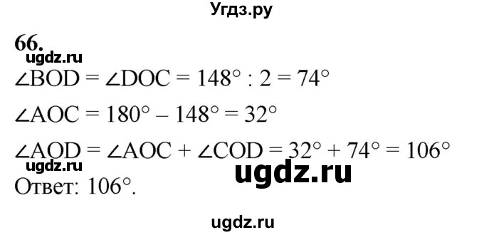 ГДЗ (Решебник к учебнику 2023) по геометрии 7 класс Л.С. Атанасян / номер / 66