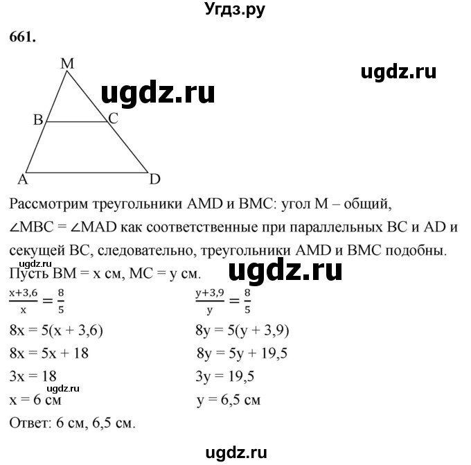 ГДЗ (Решебник к учебнику 2023) по геометрии 7 класс Л.С. Атанасян / номер / 661