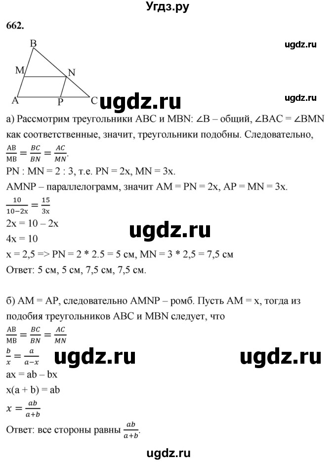 ГДЗ (Решебник к учебнику 2023) по геометрии 7 класс Л.С. Атанасян / номер / 662