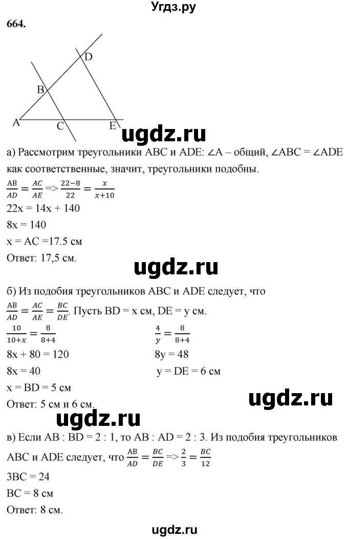 ГДЗ (Решебник к учебнику 2023) по геометрии 7 класс Л.С. Атанасян / номер / 664