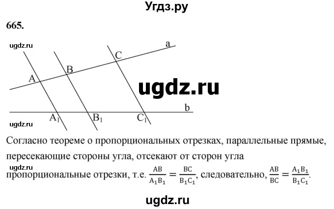 ГДЗ (Решебник к учебнику 2023) по геометрии 7 класс Л.С. Атанасян / номер / 665