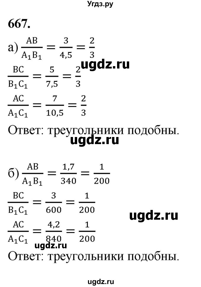 ГДЗ (Решебник к учебнику 2023) по геометрии 7 класс Л.С. Атанасян / номер / 667