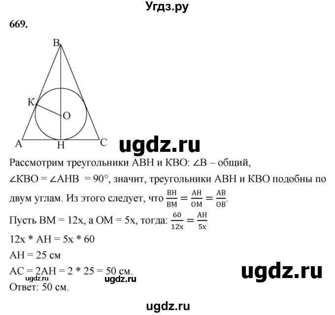 ГДЗ (Решебник к учебнику 2023) по геометрии 7 класс Л.С. Атанасян / номер / 669