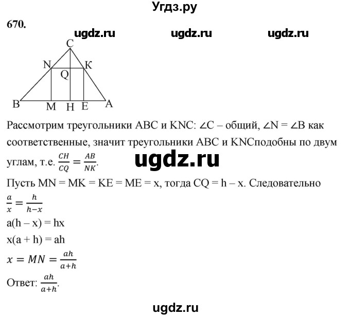 ГДЗ (Решебник к учебнику 2023) по геометрии 7 класс Л.С. Атанасян / номер / 670