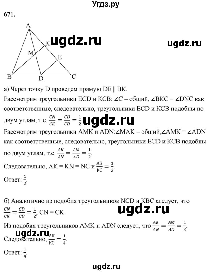 ГДЗ (Решебник к учебнику 2023) по геометрии 7 класс Л.С. Атанасян / номер / 671