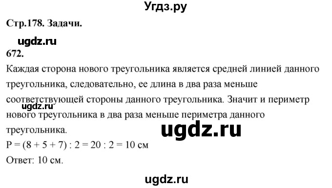 ГДЗ (Решебник к учебнику 2023) по геометрии 7 класс Л.С. Атанасян / номер / 672