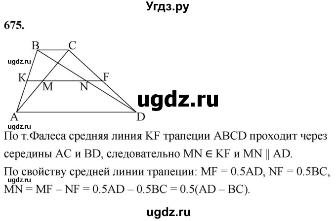 ГДЗ (Решебник к учебнику 2023) по геометрии 7 класс Л.С. Атанасян / номер / 675