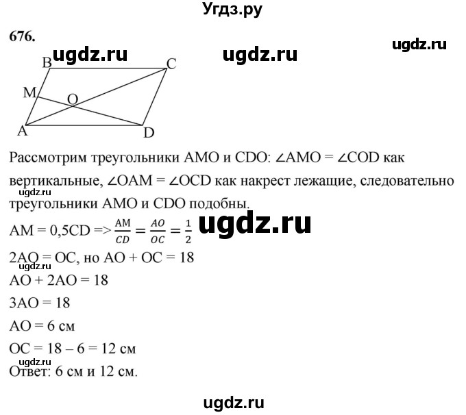 ГДЗ (Решебник к учебнику 2023) по геометрии 7 класс Л.С. Атанасян / номер / 676