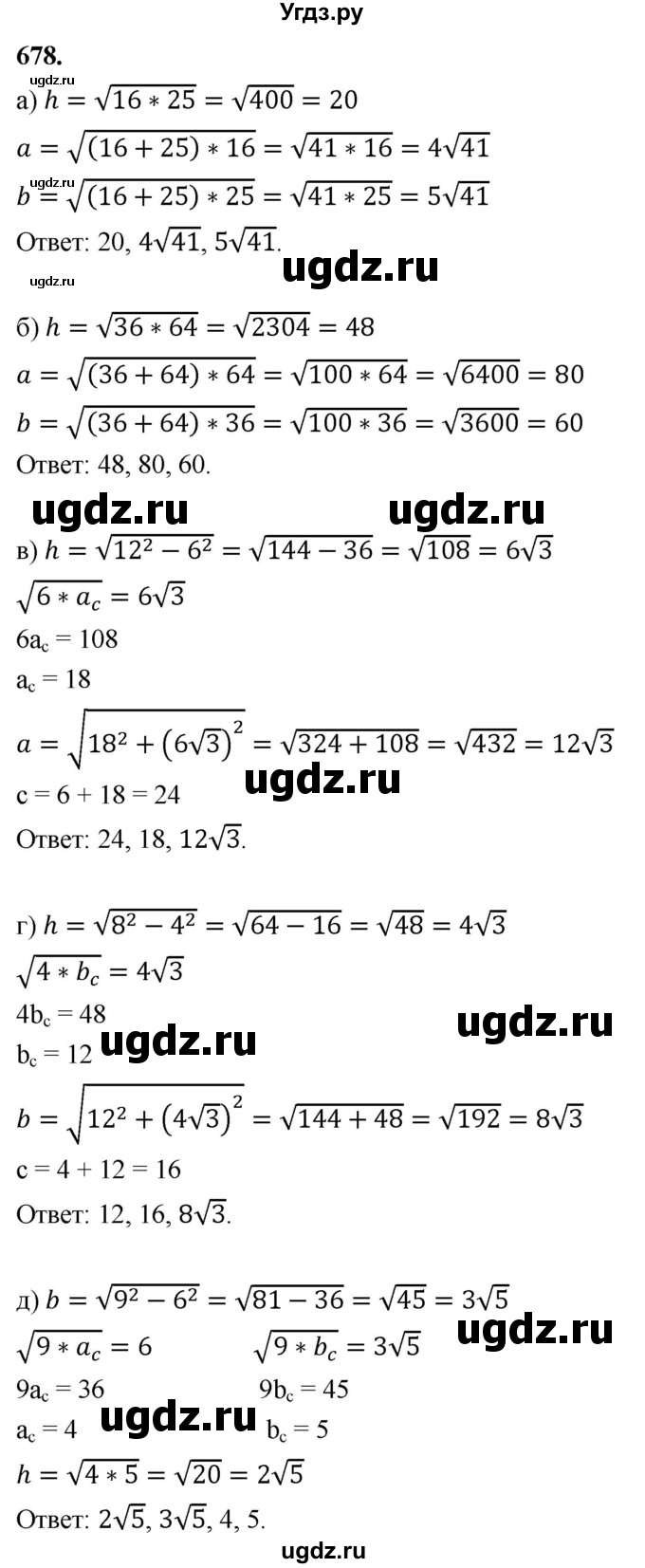 ГДЗ (Решебник к учебнику 2023) по геометрии 7 класс Л.С. Атанасян / номер / 678