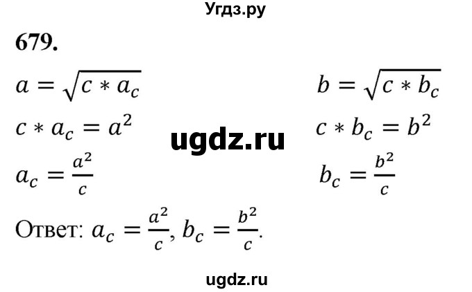 ГДЗ (Решебник к учебнику 2023) по геометрии 7 класс Л.С. Атанасян / номер / 679