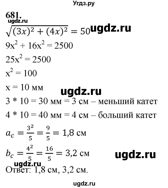 ГДЗ (Решебник к учебнику 2023) по геометрии 7 класс Л.С. Атанасян / номер / 681