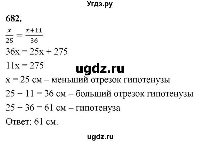 ГДЗ (Решебник к учебнику 2023) по геометрии 7 класс Л.С. Атанасян / номер / 682