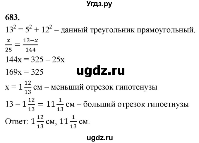 ГДЗ (Решебник к учебнику 2023) по геометрии 7 класс Л.С. Атанасян / номер / 683