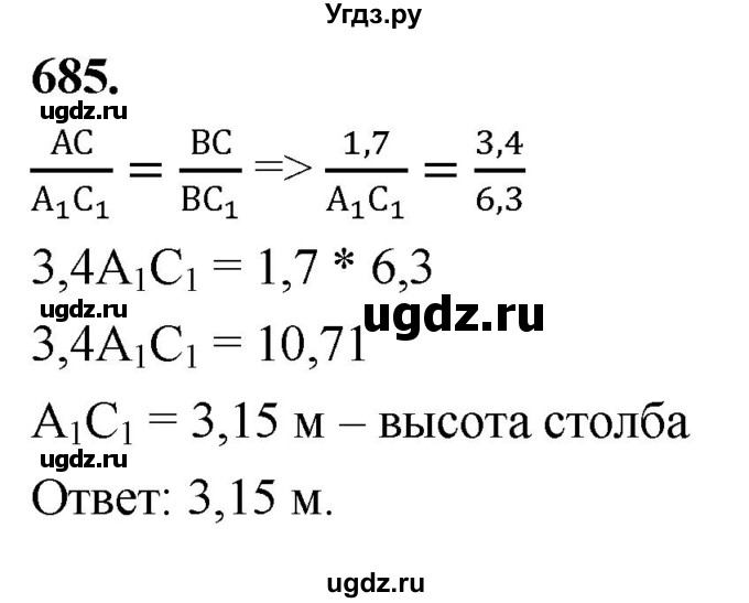ГДЗ (Решебник к учебнику 2023) по геометрии 7 класс Л.С. Атанасян / номер / 685