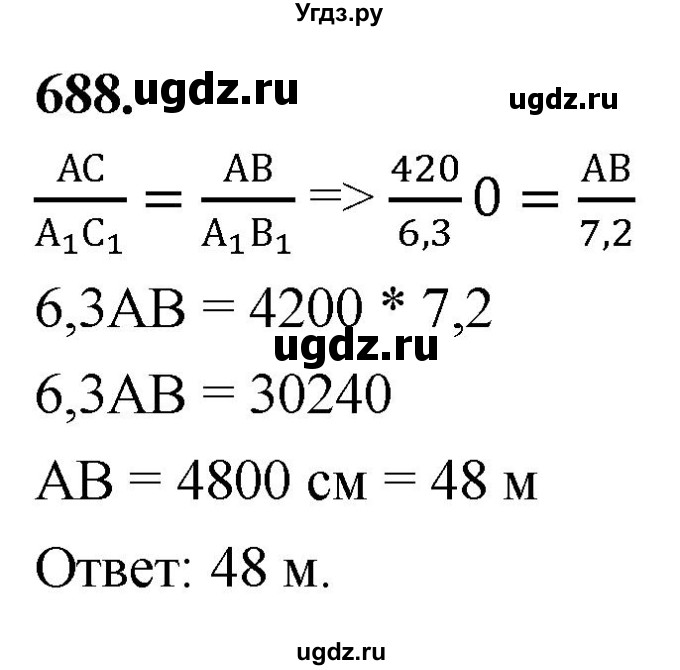 ГДЗ (Решебник к учебнику 2023) по геометрии 7 класс Л.С. Атанасян / номер / 688