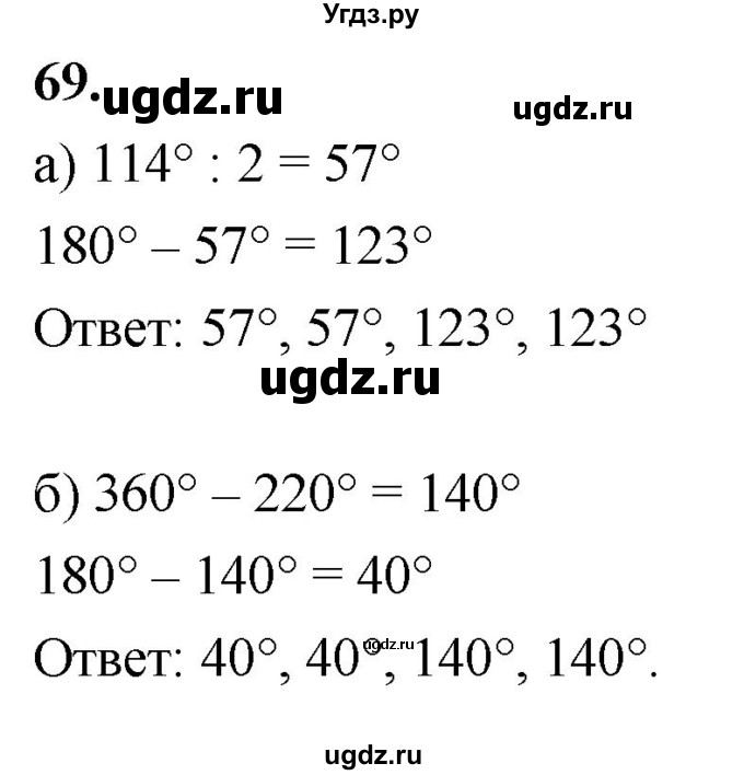ГДЗ (Решебник к учебнику 2023) по геометрии 7 класс Л.С. Атанасян / номер / 69
