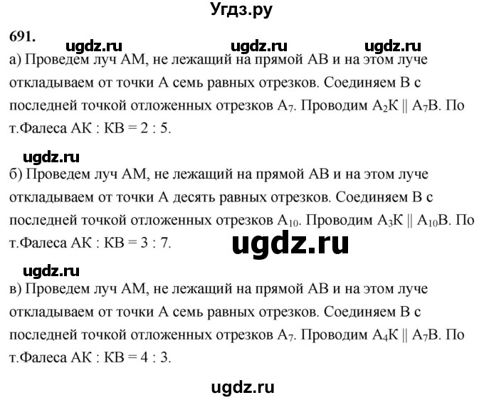 ГДЗ (Решебник к учебнику 2023) по геометрии 7 класс Л.С. Атанасян / номер / 691