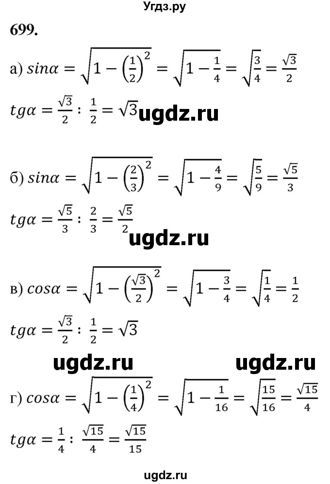 ГДЗ (Решебник к учебнику 2023) по геометрии 7 класс Л.С. Атанасян / номер / 699