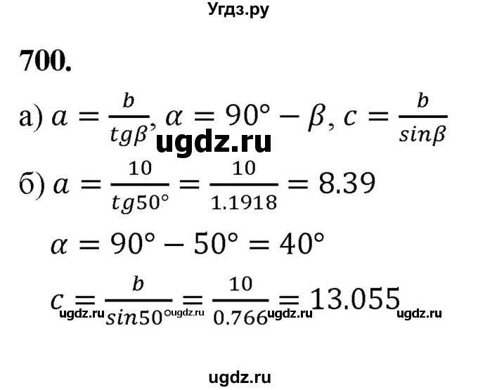 ГДЗ (Решебник к учебнику 2023) по геометрии 7 класс Л.С. Атанасян / номер / 700