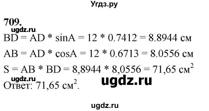 ГДЗ (Решебник к учебнику 2023) по геометрии 7 класс Л.С. Атанасян / номер / 709