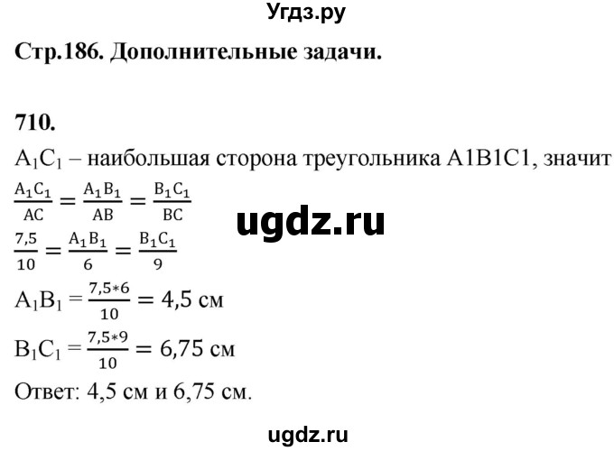 ГДЗ (Решебник к учебнику 2023) по геометрии 7 класс Л.С. Атанасян / номер / 710