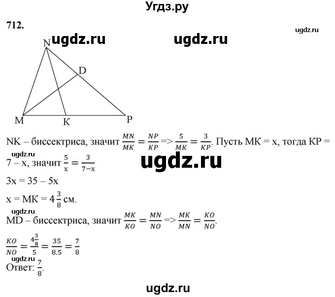 ГДЗ (Решебник к учебнику 2023) по геометрии 7 класс Л.С. Атанасян / номер / 712