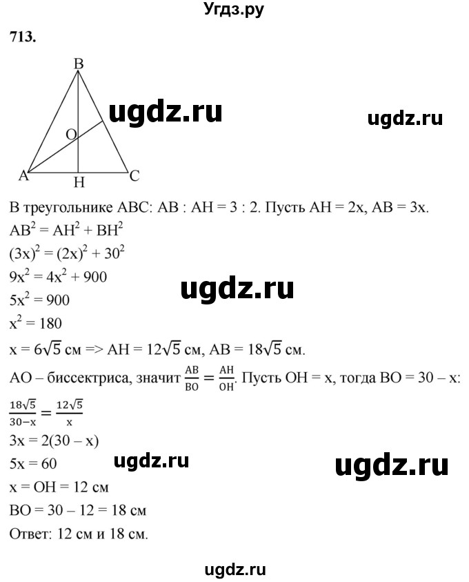 ГДЗ (Решебник к учебнику 2023) по геометрии 7 класс Л.С. Атанасян / номер / 713