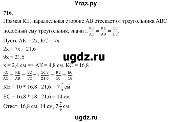 ГДЗ (Решебник к учебнику 2023) по геометрии 7 класс Л.С. Атанасян / номер / 716