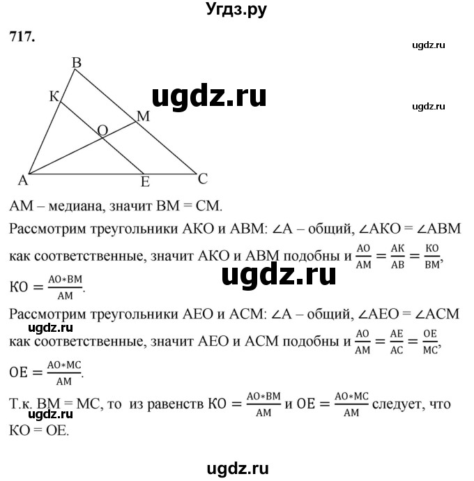ГДЗ (Решебник к учебнику 2023) по геометрии 7 класс Л.С. Атанасян / номер / 717