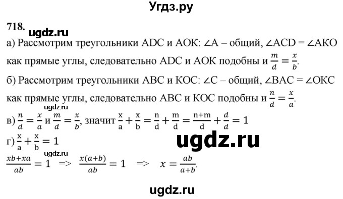 ГДЗ (Решебник к учебнику 2023) по геометрии 7 класс Л.С. Атанасян / номер / 718