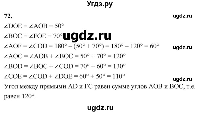 ГДЗ (Решебник к учебнику 2023) по геометрии 7 класс Л.С. Атанасян / номер / 72