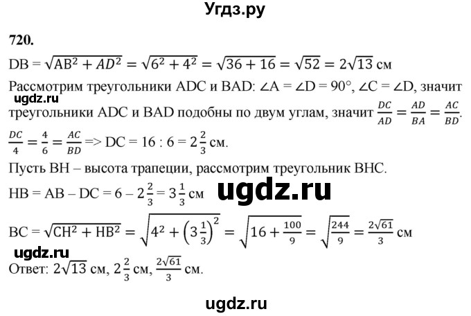 ГДЗ (Решебник к учебнику 2023) по геометрии 7 класс Л.С. Атанасян / номер / 720