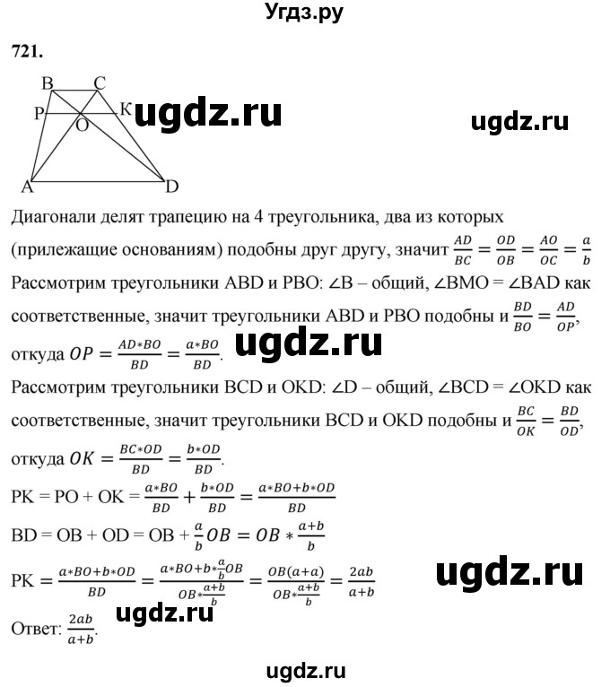 ГДЗ (Решебник к учебнику 2023) по геометрии 7 класс Л.С. Атанасян / номер / 721